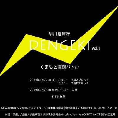 DENGEKI実行委員会さんのプロフィール画像