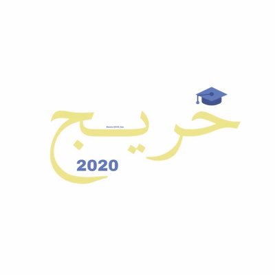 اكاونت لمساعدة طلاب وطالبات الثاني عشر ( علمي + أدبي ) 📚 وشويه إيجابية 💓 | بنت بالاكاونت 👩🏻🎓✨| شوفوا المفضله