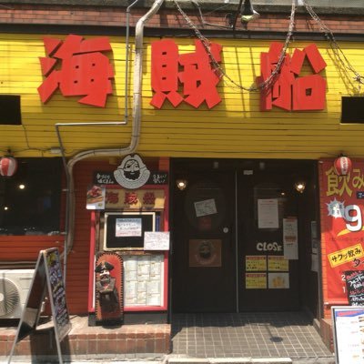 1978年からの老舗！タイムサービス、飲み放題、ランチ！
飲み放題は生ビールもはいっています💕👍🏻