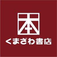 くまざわ書店サンリブもりつね店 (@kbc_moritsune) 's Twitter Profile