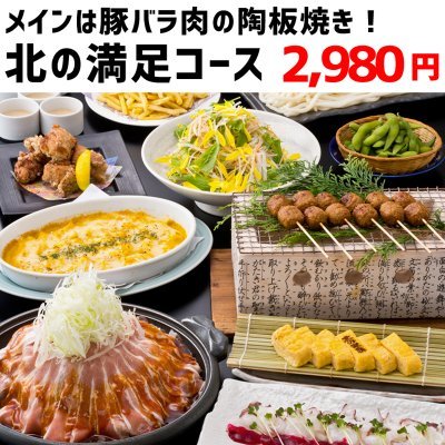 北の家族 武蔵浦和店 Kt 1044 Twitter 北の家族 武蔵浦和店 Kt 1044 Twitter