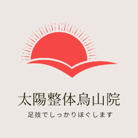 世田谷区千歳烏山の太陽整体です。体のゆがみ、腰痛、肩こり、体の疲れの原因となる、体の奥の筋肉をしっかりほぐして、バランスの取れた体に戻します。ずっと我慢していた辛さが取れたとき｢来てよかった｣と感じていただけると思います。