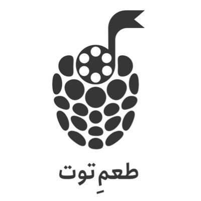 طعم توت. مثل همون توتی که پیرمرد فیلم طعم گیلاس را از خودکشی منصرف کرد.