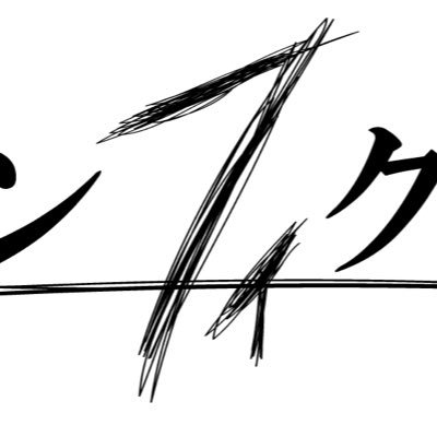 北九州で活動するバンド、ノンフィクションの公式ツイッターなるもの。主にライブ等の情報用。近況は@EG_NFでどうぞ。結成十四年を迎え、益々爪を研ぐ。 最新MV、https://t.co/t1U7YTLpXm