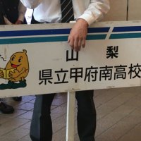 甲府南高校音楽部 (@kofuminami_mc) Twitter profile photo