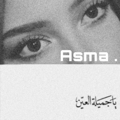 سعآدتي بيدي والتجآهل شيئاً مريح
يا رب و إن وهن الفُؤاد ومال غصن الأمنيات وتزلزلت في الروح أركان الثبات يارب وإن ضاق الفضاء وتفرقتُ في درب الأقدام هبني درو