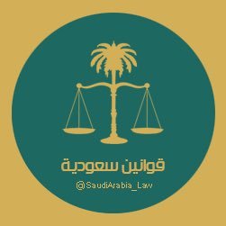 تنظيم أعلانات المشاهير ضمن السعودية بقانون