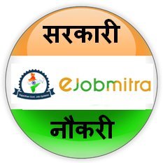 Ejobmitra's profile picture. Free Job Alert Rajasthan 2022:- eJobMitra (राजस्थान शिक्षा समाचार) is one of the fastest-updated Sarkari Exam Result websites for Rajasthan. #ejobmitra