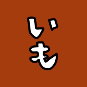 戦争反対! 思うところあり、考えることあり。とりとめもないアカウント。/リツイートは注目の意味であり、賛同ではありません。いいねも必ずしも賛同ではありません。