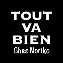 🍷Caf'e & Dining Bar TOUT VA BIEN Chez Noriko 🍺カフェ & ダイニングバー トゥバビアン シエ・ノリコ 🍽西武池袋線 石神井公園駅から徒歩4分 🚭完全禁煙　【営業日・時間】水木金土日 17～22時　【定休日】月火