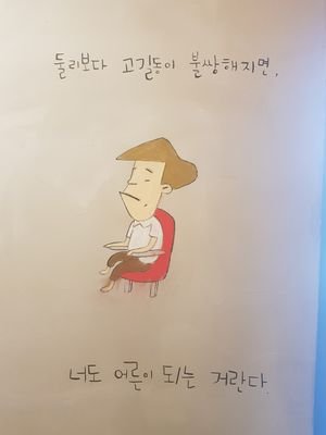 인생은 즐거워