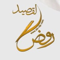 روض القصيد (@alqas7d) 's Twitter Profile Photo روض القصيد (@alqas7d) 's Twitter Profile Photo
