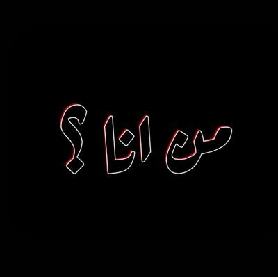 f_a_c_e_16's profile picture. الجواب على الصوره 🖼