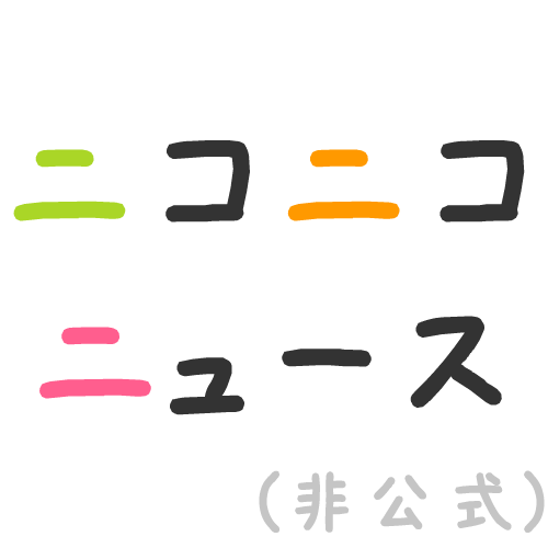 ニコニコニュースの新着記事(http://t.co/c1afCXVaTT)をツイートするボットです。新着ニュースをすべてツイートします。非公式。