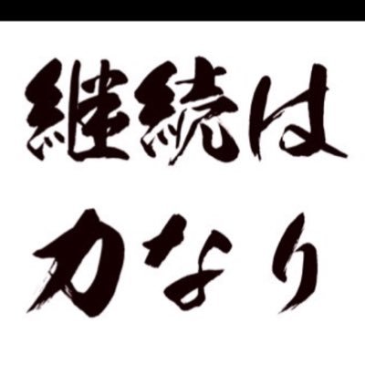 daitensai4534's profile picture. 株で生きていくことが正解だと確信。 株以外の時間を使うな 。と言いつつNFTも挑戦。 https://t.co/1OF1hGF7z3 #nft #polygon #仮想通貨 #イーサリアム