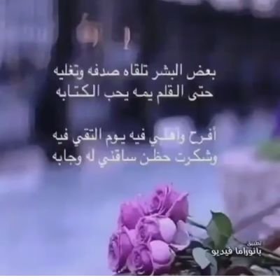 ألطاف الله تلاحقك وأنت لا تدري ..
كم مرة ساق إليك خفايا لطفه، ولم تشعر بذلك إلا بعد أن دبر لك الأمر ويسره !
إن هذا لطفه الذي علمتهُ .. فكيف بلطفه الذي لم تحِط