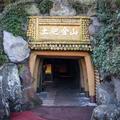 土肥金山（公式） (@toikinzan) / X