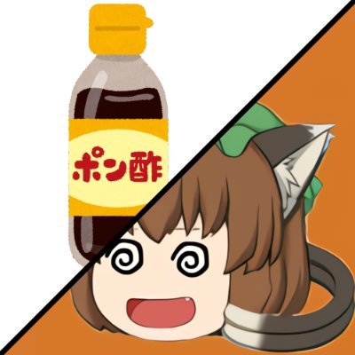 うええええい／ポン酢 (@ueeeei_ponzu) / Posts / X