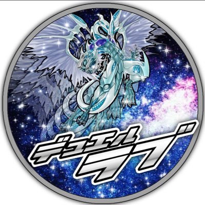 risudoji's profile picture. レッドデュエルラブ公式アカウントです。紅羅刹のことツイートしてきます。設立2018.8.22

解散しましたが、
チームが存在していた記念にこの垢は残しておきます