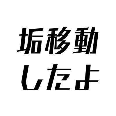 さやか🌸垢移動しましたさんのプロフィール画像