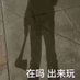 一包小白兔 (@p2mw0cldwam9ure) Twitter profile photo 一包小白兔 (@p2mw0cldwam9ure) Twitter profile photo