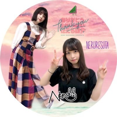 NERUNAGA_SAKURA's profile picture. 長濱ねる長濱ねる長濱ねる長濱ねる長濱ねる長濱ねる長濱ねる 
 【@Morita0710Neru】【@unlock02752060】【@nerukitinerun】 
 【@sakurazaka0710】