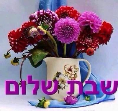 shabat Shalom