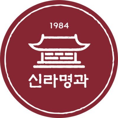 고객과의 소통 공간^_^ 행복베이커리 신라명과는 명장의 장인정신으로 최고의 맛을 선사합니다.     
(주)신라명과 공식 트위터 계정입니다.