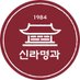 신라명과 (@shilla0498) Twitter profile photo 신라명과 (@shilla0498) Twitter profile photo