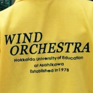 北海道教育大学旭川校 吹奏楽団の公式Twitterです。演奏会の宣伝や、普段の活動の様子を随時更新していきます！🎺🎷🎶