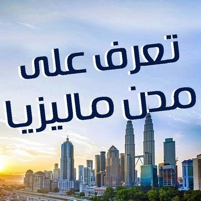 مرشد سياحي في مدينه ابيوه و جزيرة ملاكا و الكاميرون هايلاند معرفه شامله بكل الفنادق و الأماكن السياحيه و الرحلات فيها للتوصل بالرقم 0060166881924 _واتساب 📱📱📱