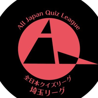 クイズの団体戦「AQL埼玉リーグ『コバトンカップ』」の公式Twitterです。また、若手限定団体戦『U29サークルチャンピオンシップ』の過去ログもあります。