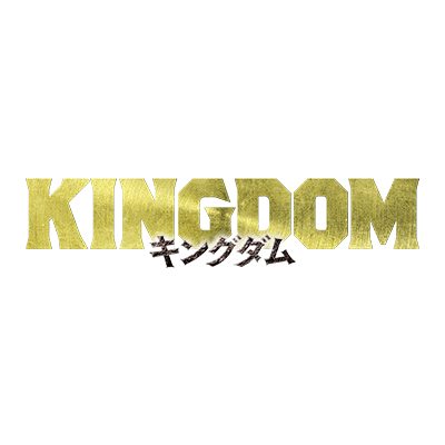 映画 キングダム 公式アカウント Kingdomthemovie Twitter