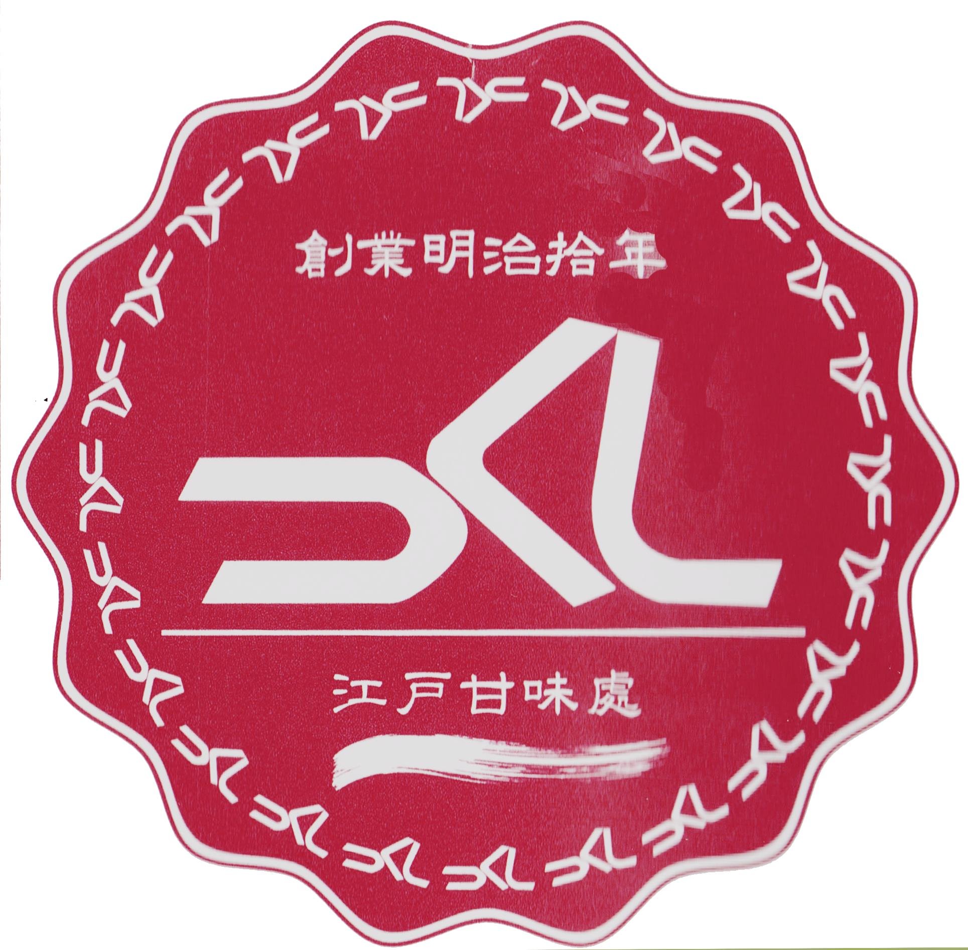 明治拾年より江戸日本橋人形町水天宮前にて江戸甘味處を営んでおります。平成版に引き続き何卒御贔屓賜りますようお願い申し上げます。学生時代美学美術史学を専攻特に江戸文化（錦絵・歌舞伎・茶道）を敬愛。中村勘九郎丈七之助丈尾上松也丈中村壱太郎丈贔屓！ #人形町風鈴 #人形町つくし #江戸甘味處水天宮つくし #中央区観光協会会員