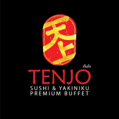🐯 Tenjo sushi & yakiniku premium buffet. We serve fresh sushi and good quality of beef. Drink and dessert are included 🍣💓