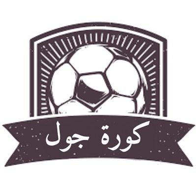 كوره قول