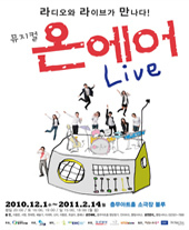 뮤지컬 [온에어 live] 충무아트홀 소극장 블루 2010.12.01~2011.02.14