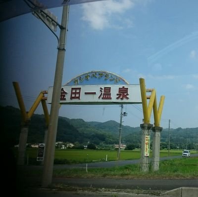 obonairyokan's profile picture. 岩手県の北のはじっこの小さな宿です。あるバレーボール漫画のファンです。よろしくお願いします！フォロー返しは順番にしていきますのでお待ちください！