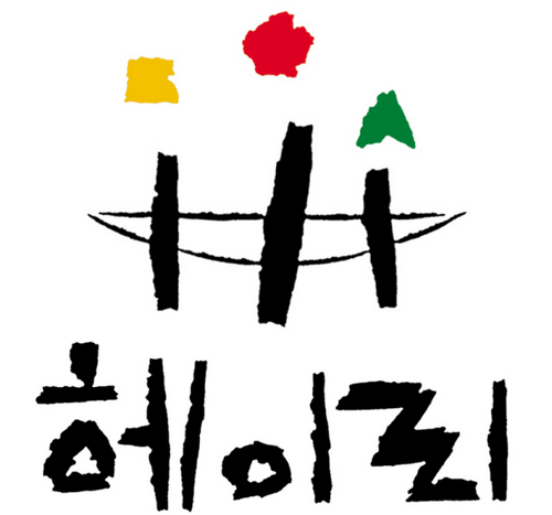 예술인 380여명의 복합 문화예술공간.
경기도의 첫번째 문화지구 '헤이리 예술마을'입니다. 다양한 헤이리 소식을 트위터에서 먼저 확인하세요. !