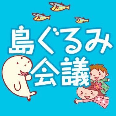 島ぐるみ会議の公式アカウント🌺沖縄の未来は私たちが決める✨2019年2月24日辺野古新基地建設反対の意思が「県民投票」で示されました✊🏻みんなで #玉城デニー 知事を支え、ウチナーの歴史と伝統文化を大切に、平和で誇りある豊かな新時代沖縄を一緒につくっていきましょう✨