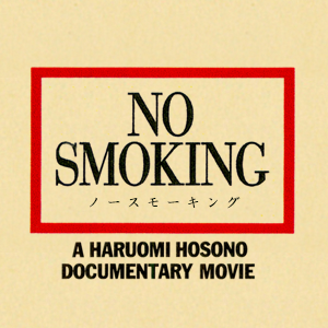 #細野晴臣50周年 ドキュメンタリー映画『#NOSMOKING #ノースモーキング』11月1日（金）、#シネスイッチ銀座  #ユーロスペース 他全国順次公開！ ナレーション：#星野源 監督:佐渡岳利 #細野さんに会いにいこう #YMO #はっぴいえんど #細野観光 #HOCHONOHOUSE #細野晴臣