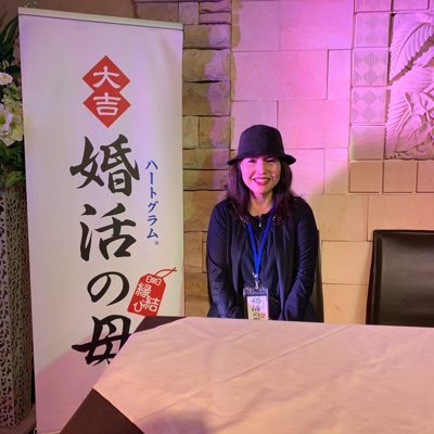 埼玉で結婚相談所を運営しています。時々イベント等で婚活の母として占い師をしています。