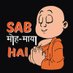 मोह माया (@hindutv_) Twitter profile photo मोह माया (@hindutv_) Twitter profile photo