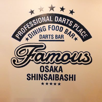 Darts Bar Famous