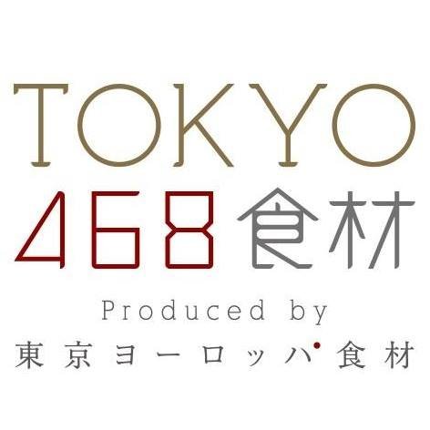 こだわりの輸入食材ECサイト『TOKYO468（ヨーロッパ）食材』
日常のおいしい、をもっと楽しくしたい。
レストランでしか出会えなかった食材を食卓に届けます。
トリュフ・鴨・鶏・鳩・仔牛・仔羊・グラスフェッドビーフ・チンタセネーゼ豚・オマール海老・ジビエ・ブッラータなど