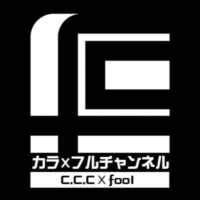 カラ×フル【C.C.C×fool公式】さんのプロフィール画像