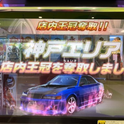 湾岸ミッドナイト6チェイサー、R32、R33、180sx 乗り大歓迎！ 車好きでもある。