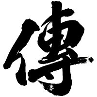 日本酒バー『傳(でん)』&酒未来 (@sakemirai) 's Twitter Profile Photo 日本酒バー『傳(でん)』&酒未来 (@sakemirai) 's Twitter Profile Photo