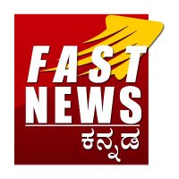 FastNews Kannada(@FastnewsKannada) 's Twitter Profile Photo