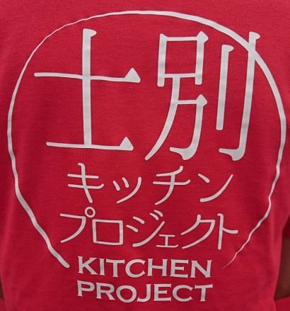 士別キッチンプロジェクト公式の新アカウントです!
羊のまち士別市の新名物ジンギンスカン餃子やチーズハットグを販売しております🎵
餃子好きな方や屋台好きな方は無言フォローよろしくお願いいたします‼️